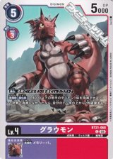 【C】グラウモン