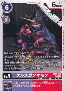 画像1: 【C】グルスガンマモン