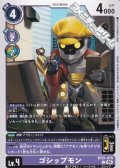 【C】ゴシップモン