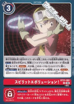 画像1: 【C】スピリットエボリューション！