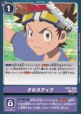 【C】クロスアップ