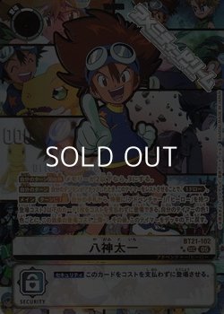 画像1: 【パラレル】八神太一