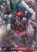 【パラレル】メデューサモン