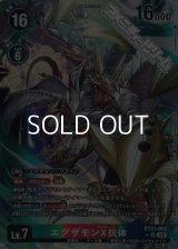 【パラレル】エグザモンX抗体