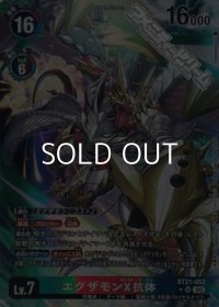 【パラレル】エグザモンX抗体