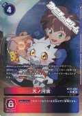 【パラレル】天ノ河宙