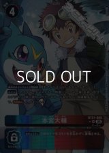 【パラレル】本宮大輔