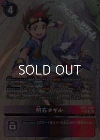 【パラレル】明石タギル