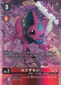 【パラレル】エリザモン