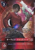 【パラレル】オーウェン・ドレッドノート