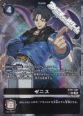 【パラレル】ゼニス