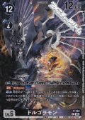 【P】(パラレル仕様)ドルゴラモン