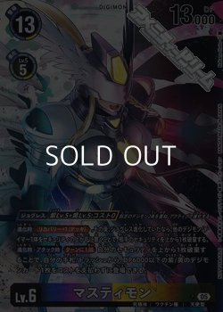 画像1: 【P】(パラレル仕様)マスティモン