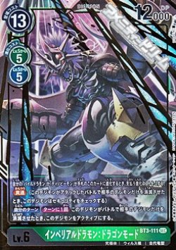 画像1: 【SEC】インペリアルドラモン：ドラゴンモード
