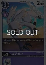【C】ガジモン