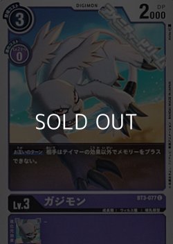 画像1: 【C】ガジモン