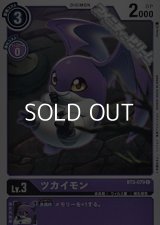【C】ツカイモン