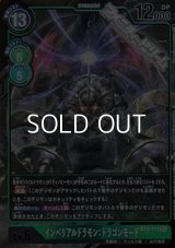 【パラレル】インペリアルドラモン：ドラゴンモード