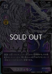 【パラレル】マスティモン