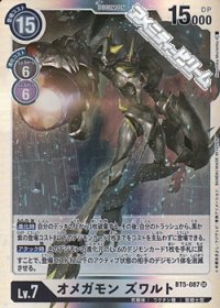 【SR】オメガモン ズワルト