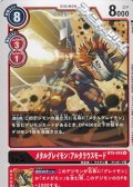 【R】メタルグレイモン：アルタラウスモード