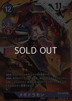 画像1: 【R】メギドラモン