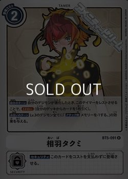 画像1: 【R】相羽タクミ