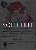 【R】白峰ノキア