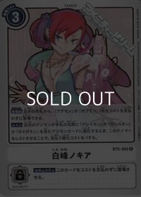 【R】白峰ノキア