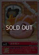 【U】コロモン