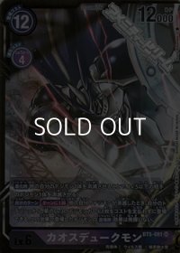 【☆特価】【パラレル】カオスデュークモン(b)
