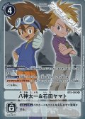 【パラレル】八神太一&石田ヤマト