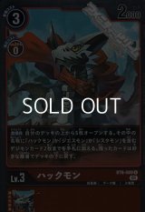 【R】ハックモン