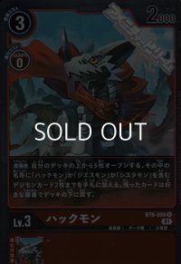 【R】ハックモン