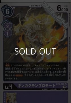 画像1: 【U】ギンカクモンプロモート