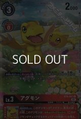 【パラレル】アグモン