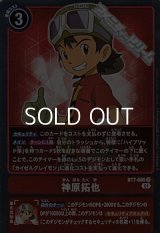 【R】神原拓也