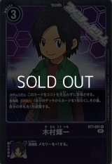 【R】木村輝一