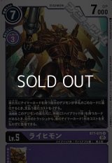 【U】ライヒモン