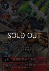 【パラレル】メタルグレイモン