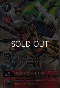 【パラレル】メタルグレイモン