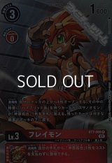 【パラレル】フレイモン
