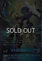 【パラレル】ストラビモン