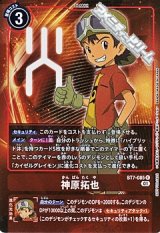 【パラレル】神原拓也
