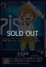 【パラレル】氷見友樹