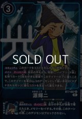 【パラレル】源輝二