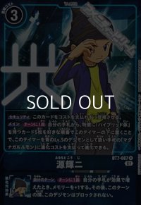 【パラレル】源輝二