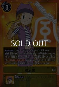 【パラレル】織本泉