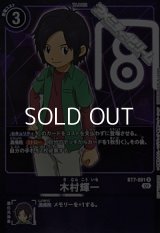【パラレル】木村輝一