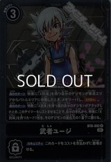 【R】武者ユージ